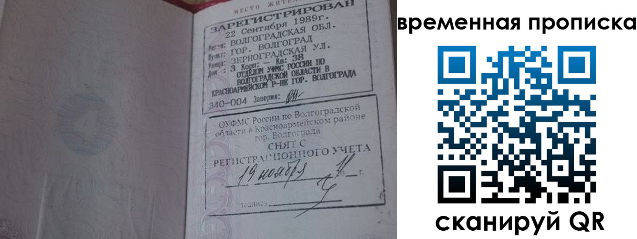 прописка законно в Малой Вишере