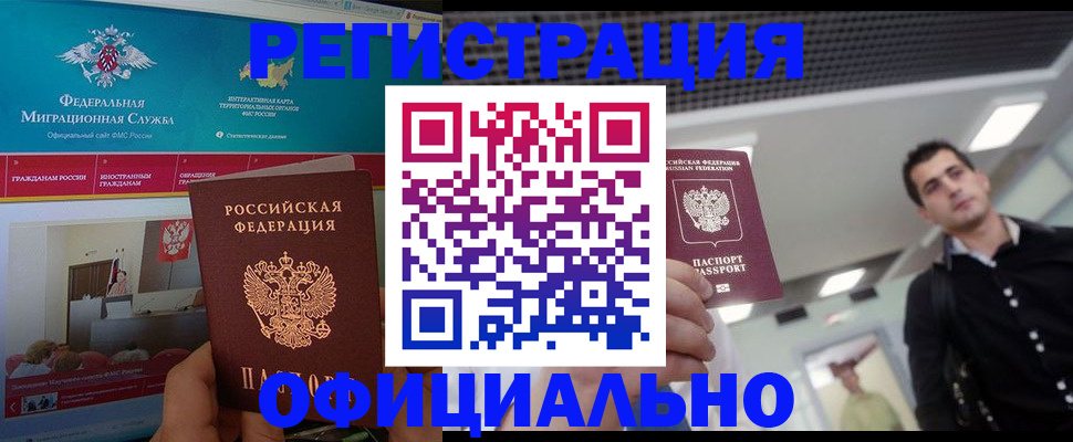 временная регистрация законно в Малой Вишере